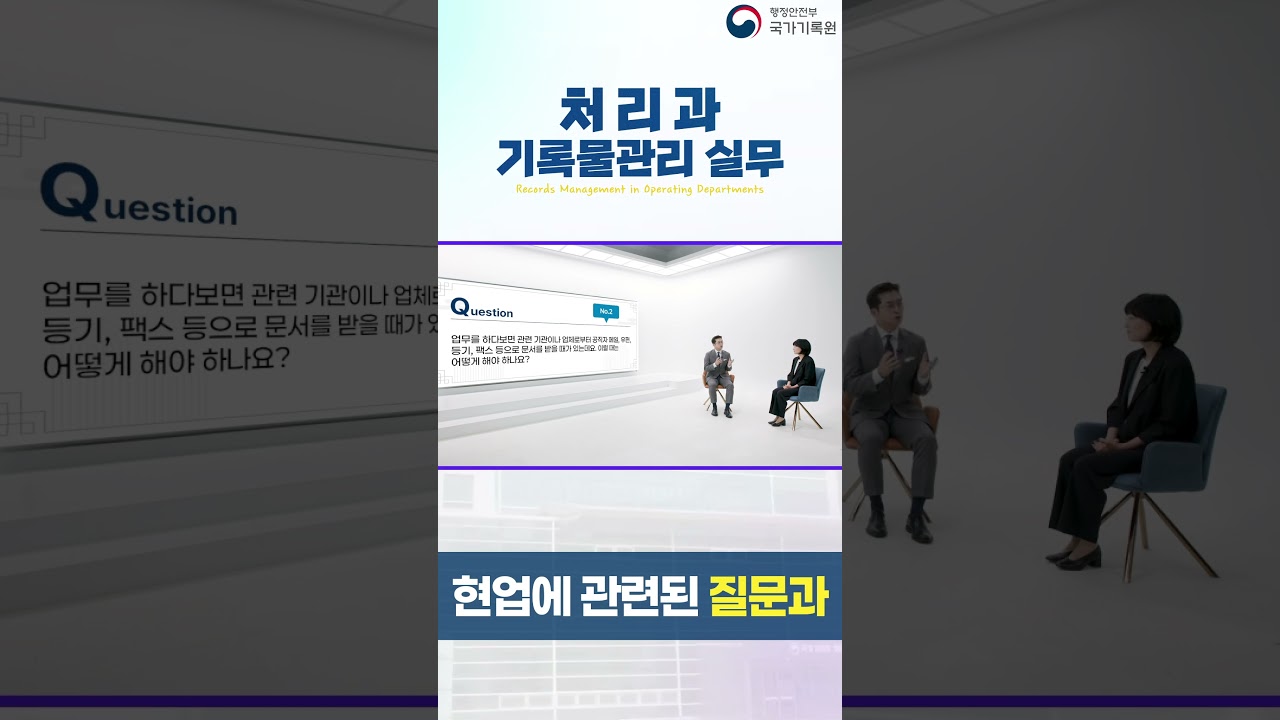 처리과 기록물관리 실무 2