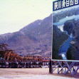 1984년 합천 다목적댐 기공식 썸네일