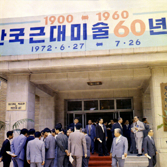 한국근대미술 60년전 대표이미지