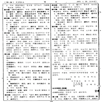 관보 제5755호-공해방지법 개정 법률 대표이미지