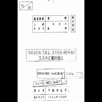 한국-요르단 국교수립 대표이미지