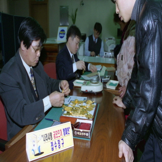 나라사랑 금모으기 운동 접수창구 대표이미지