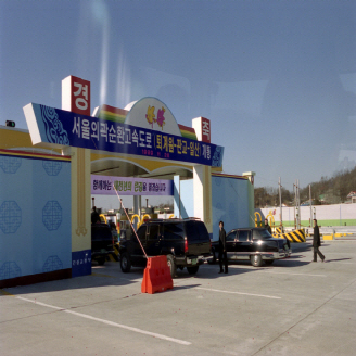 서울외곽순환고속도로 개통 대표이미지