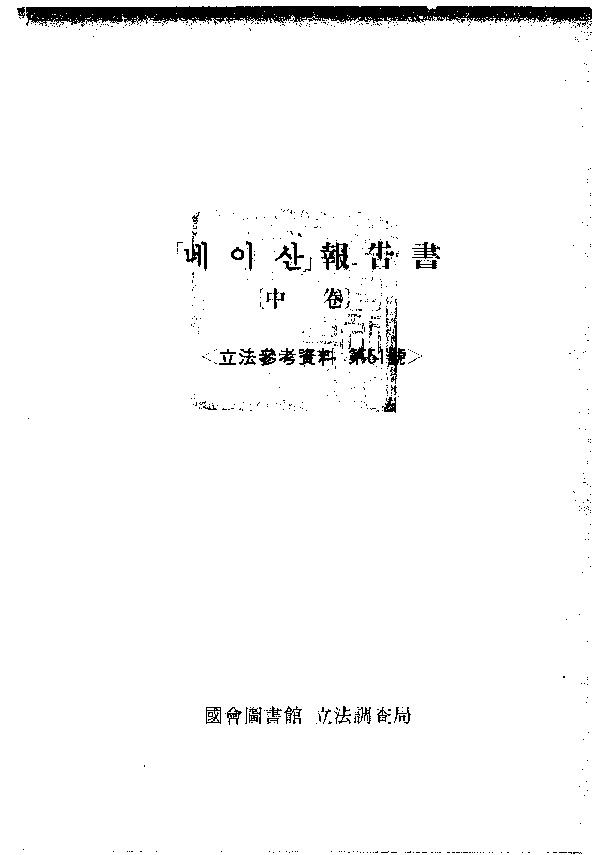네이산 보고서(중권)
