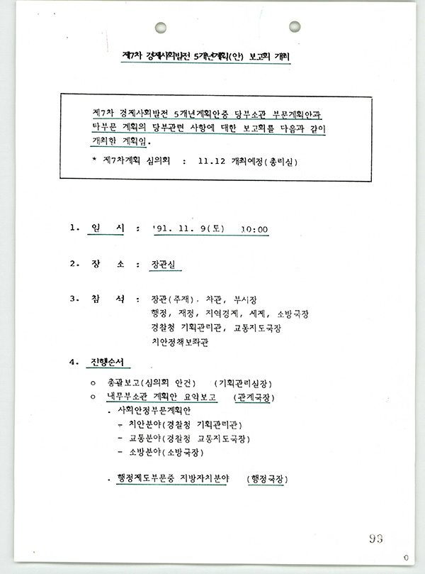제7차 경제사회발전 5개년계획(안)보고회 개최