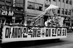 아세아 민속예술미인대회 시가행진