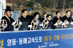 김대중대통령 영동.동해고속도로 확장 개통식 참석