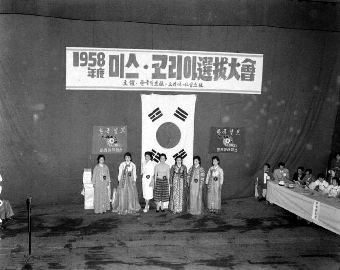 한국일보사.코리아타임스사주최1958년도미스코리아선발대회