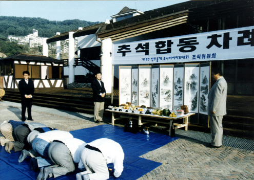 1997무주·전주 동계 유니버시아드 대회 추석 합동차례