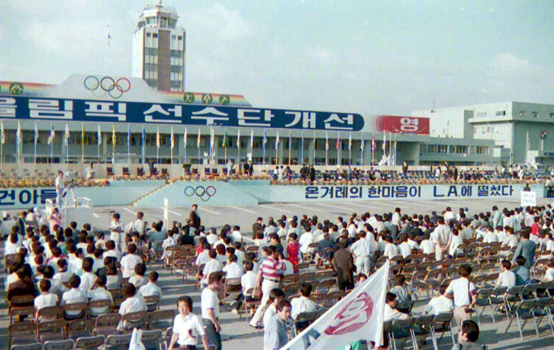 1984년도 제23회 L.A올림픽 출전대표선수단 환영식