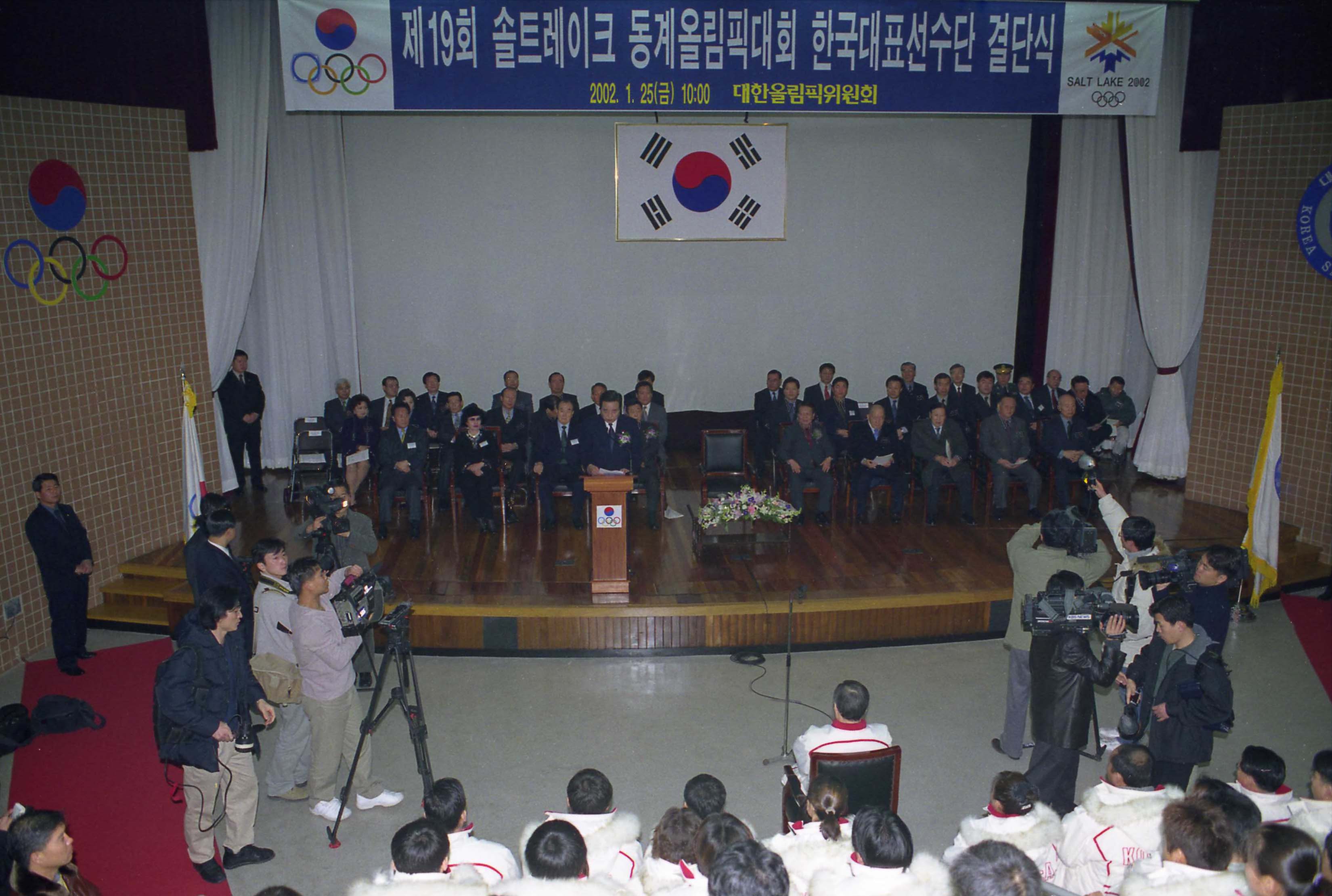이한동 국무총리 제19회 솔트레이크 동계올림픽대회 한국대표선수단 결단식 참석