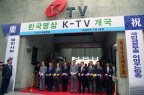 K-TV 개국 기념식