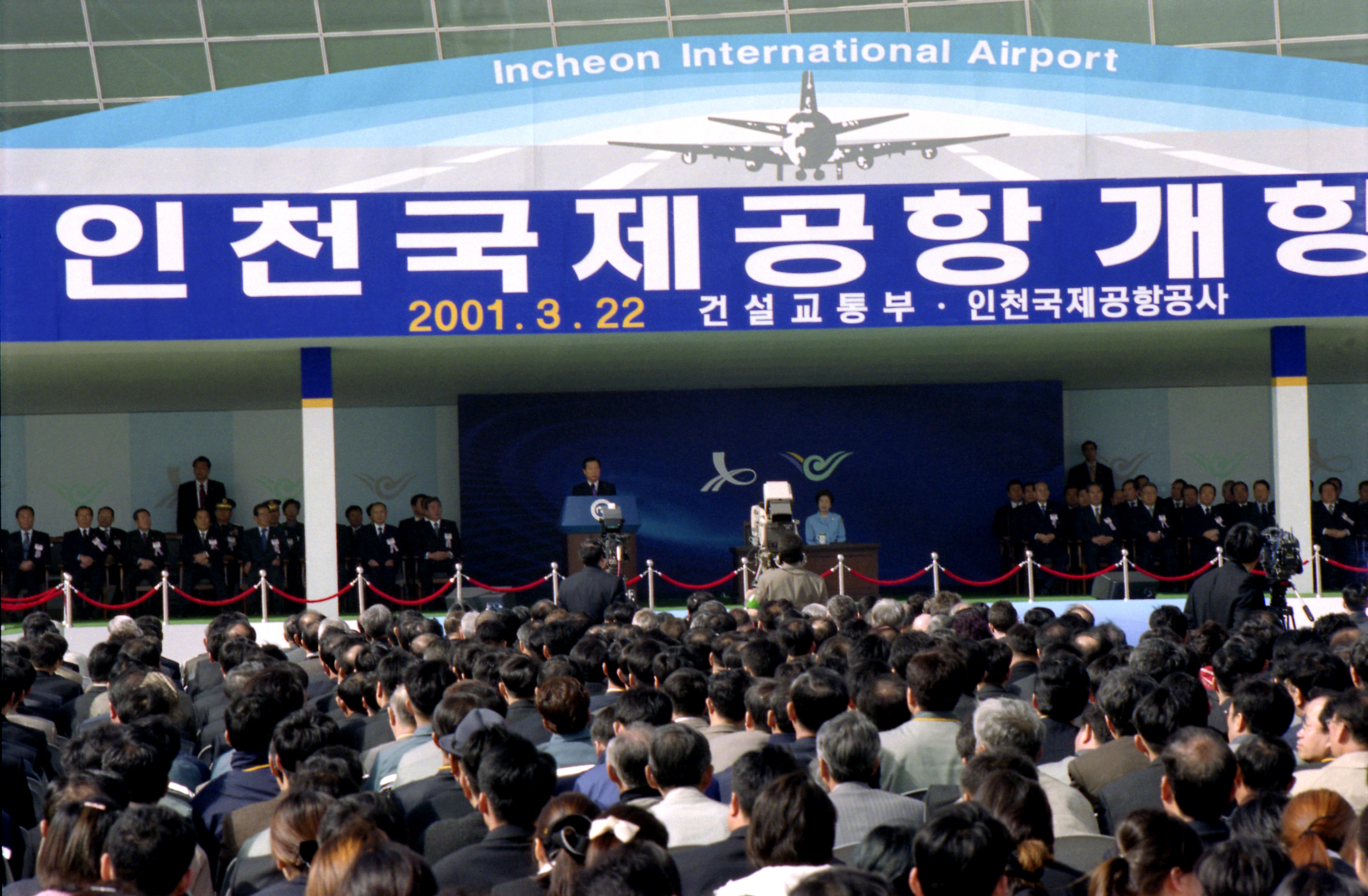 김대중대통령 내외분 인천국제공항 개항 기념식 참석