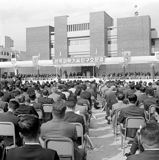 한국과학기술연구소(KIST) 준공 대표이미지