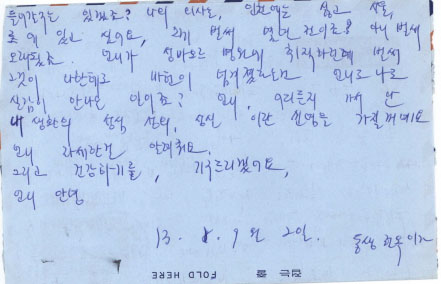한국의 동생이 기증자에게 보낸 편지