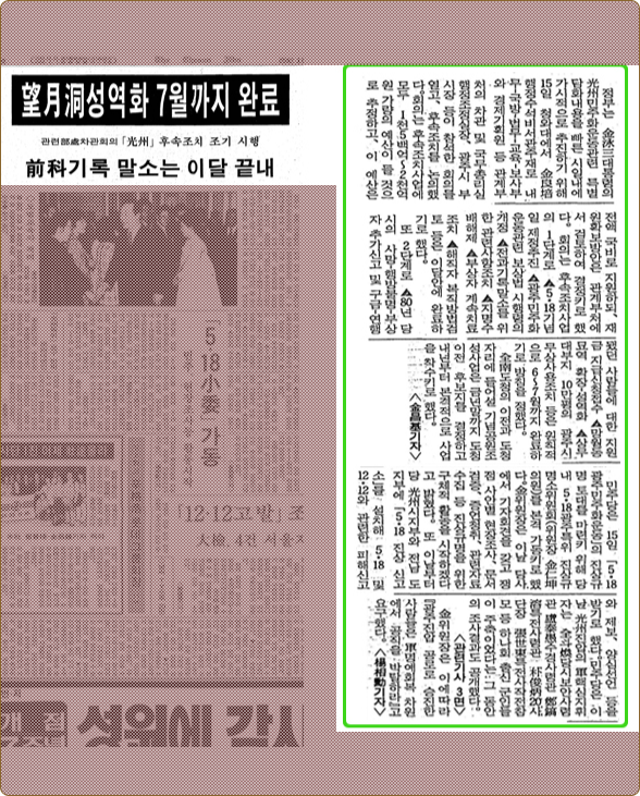 조선일보 1993.5.16 망월묘 성역화 7월까지 완료 기사