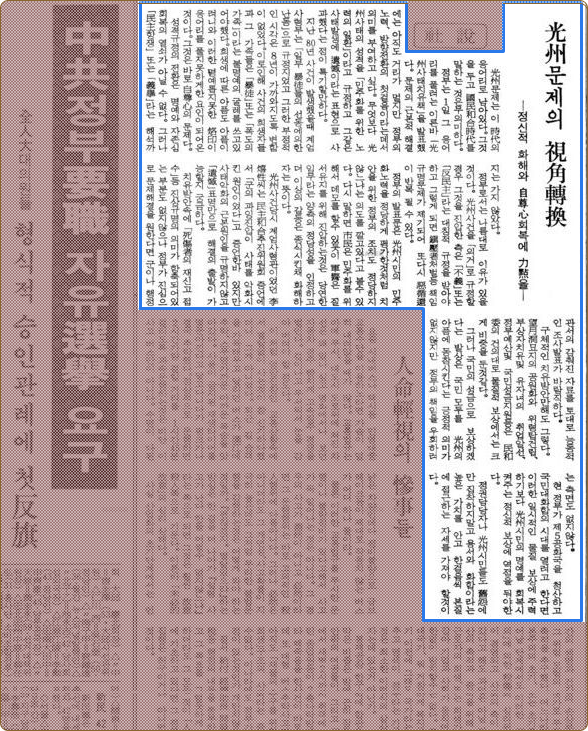 동아일보 1988.4.2 광주문제의 시각전환 기사
