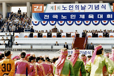 김영삼대통령 제1회 노인의 날 기념식 및 전국노인체육대회 참석 연설