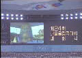 제24회 서울올림픽대회 폐회식(88·10·2)