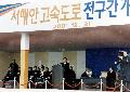 김대중대통령 서해안고속도로 전구간 개통식 참석 연설