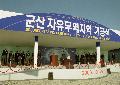 김대중대통령 군산 자유무역지역 기공식 참석 2