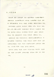 독도어항시설 조사계획(1972년, 수산청) 19번째 원문이미지
