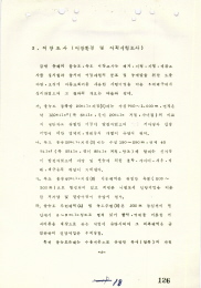 독도어항시설 조사계획(1972년, 수산청) 20번째 원문이미지