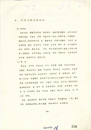 독도어항시설 조사계획(1972년, 수산청) 22번째 원문이미지