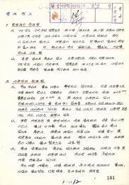 독도어항시설 조사계획(1972년, 수산청) 25번째 원문이미지