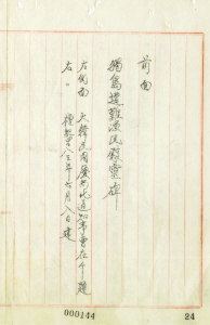 大韓每日新聞』1906년 5월 1일자 보도 : 1905년 일본의 독도 편입에 대한 ‘대한제국’의 항의보도 38번째 원문이미지