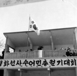 평화선 사수 어민 총궐기 대회 (1954년) 1번째 원문이미지