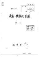 농촌기계화계획(1973), EA0005589(1)