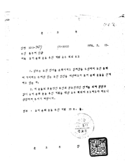 국어순화운동추진계획 국무회의 보고(1976), BA0084797(90-1)