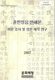 훈민정음 언해본(2007), CM00036923(1-1)