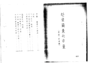 한글간소화 방안(원칙 이익편) (제33회) (1954), BA0085172(69-1)