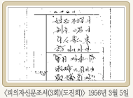 피의자신문조회3회(도진희) 1956년 3월5일