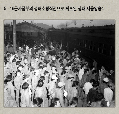 5·16군사정부의 깡패소탕작전으로 체포된 깡패 서울압송4
