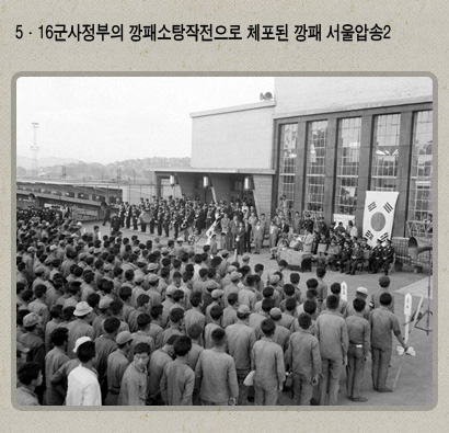 5·16군사정부의 깡패소탕작전으로 체포된 깡패 서울압송2