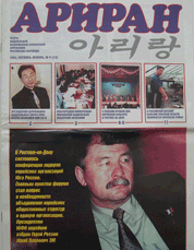 카자흐스탄 아리랑 신문(2002), 한국이민사박물관 제공