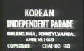 재미교포들의 독립운동(1919년 4월 16일)