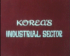 경제개발5개년계획으로 이루어낸 한국 공업의 발전상