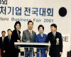 김대중대통령2001벤처기업전국대회개막식참석