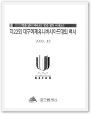 1999강원동계아시아경기대회종합계획[안]