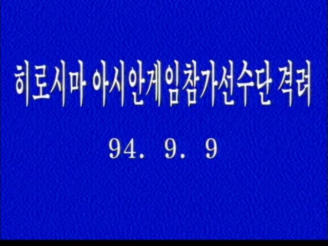 김영삼대통령(94-19)