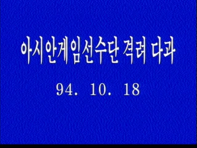김영삼대통령(94-22)