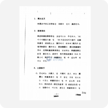 영화법중 개정법률(안)(제215호), 1986, 총무처, BA0085083(35-1)