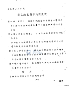 대한영화사 관리규정, 1949 총무처 , BA0200315(1-2)