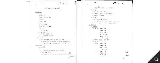 창경궁 복원 정비공사 추진 계획(1983, BA0122759(18-1)) 참고이미지