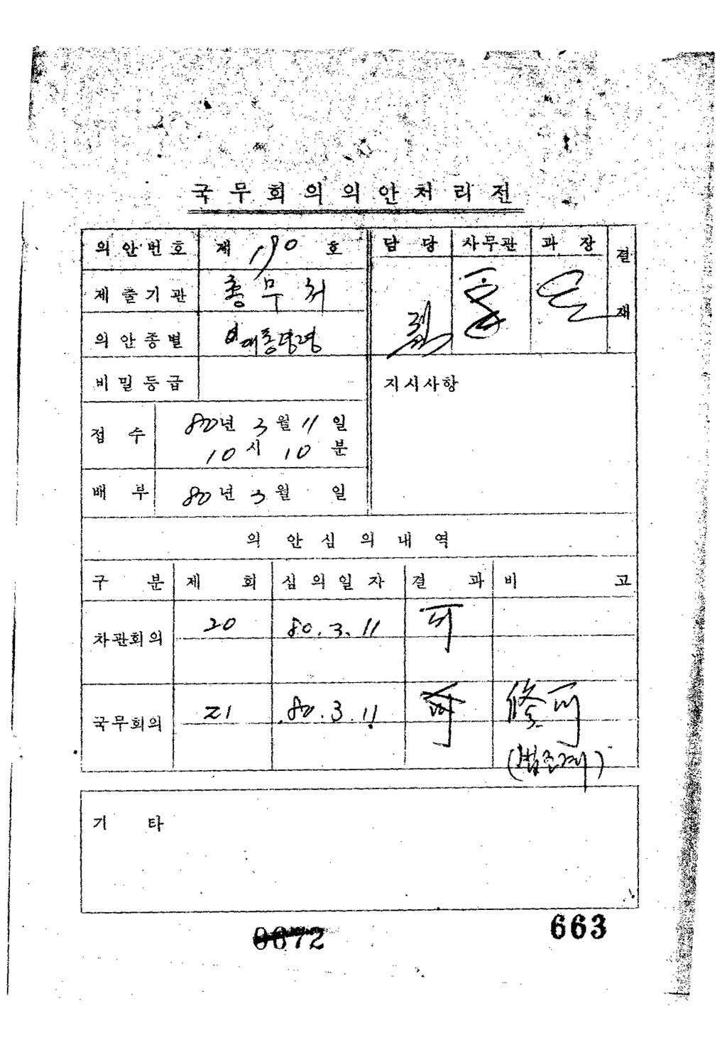 헌법개정심의위원회규정(안)(제21회)