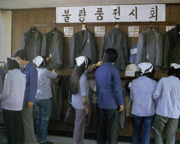 신사복 제조업체 삼풍의 불량품 전시회 모습